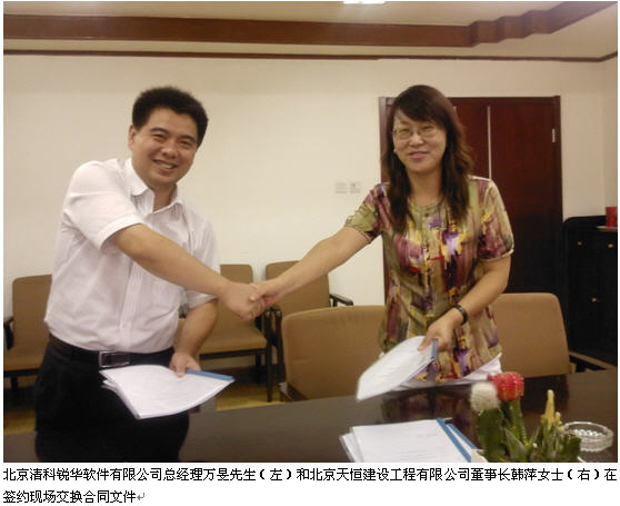 喜訊！公司順利簽約北京天恒建設(shè)工程有限公司“企業(yè)綜合管理信息系統(tǒng)”